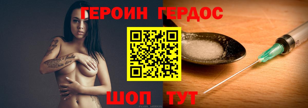 Героин белый Керчь