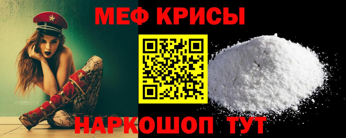 Керчь  МЯУ-МЯУ  Вход с VPN  Меф мука 