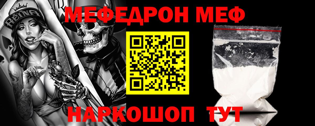 Мефедрон Керчь