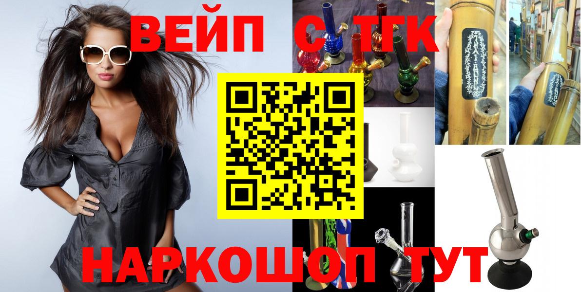 ТГК вейп Керчь